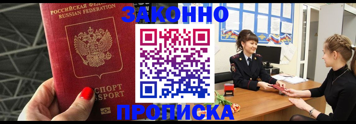 временная регистрация поиск в Аше