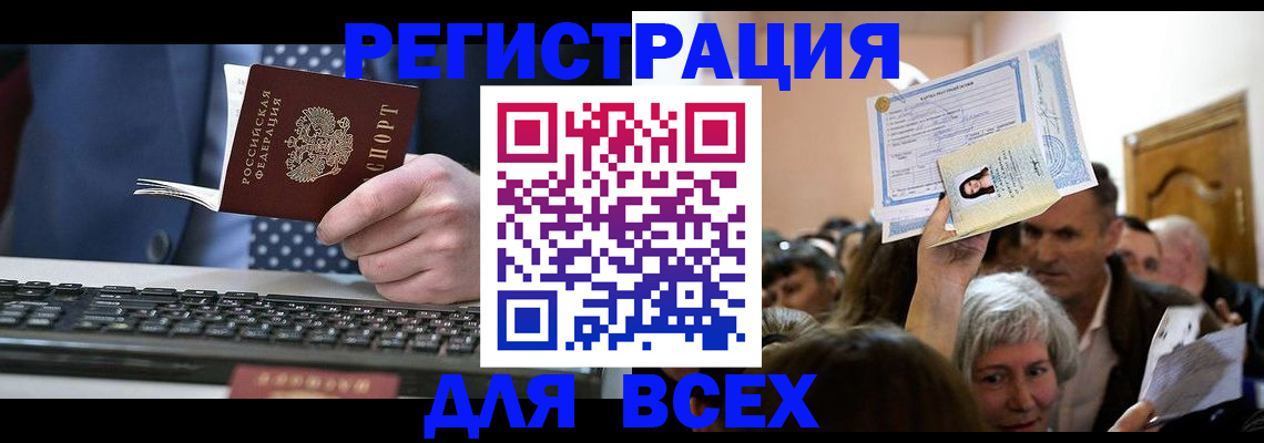 прописка иностранных граждан в Аше