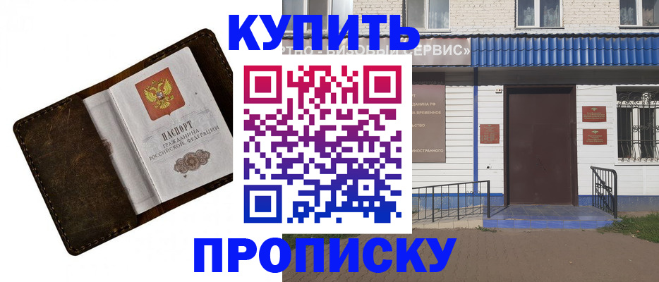 прописка ребенка в Аше